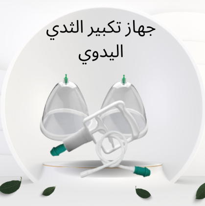 شركة  النور هي الوكيل الحصري في مصر لأفضل الاجهزة الرياضية و منتجات الصحة و الجمال  المعتمدة 01012187661
