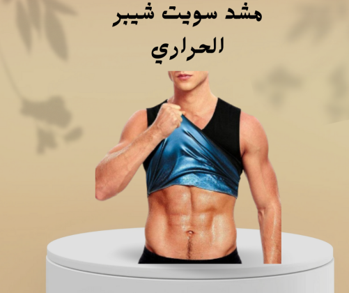 شركة النور هي الوكيل الحصري في مصر للمشدات الرياضية وأفضل منتجات التخسيس المعتمدة. 01012187661