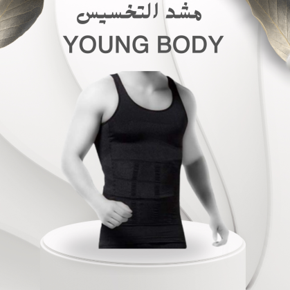 مشد YOUNG BODY - نحت الخصر ودعم الظهر 01012187661