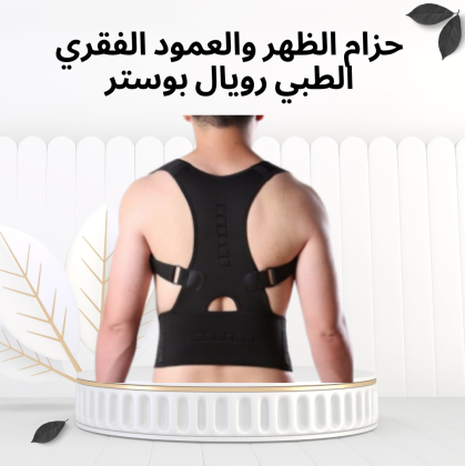 حزام رويال بوستر الطبي – دعم قطني يريّحك من أول لبسة 01012187661