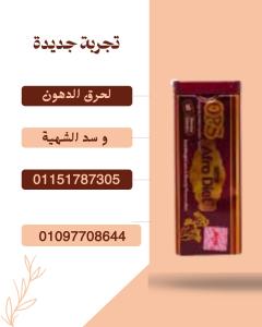 أفرو دايت أوبي إس – مكمل غذائي لخسارة الوزن
