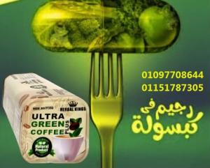 ألترا جرين كوفي بلاس – خليك خفيف ونشيط!