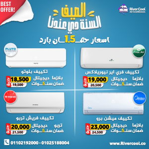 اسعار التكييفات 1.5 حصان اسعار التكييفات 1.5 حصان شارب اس