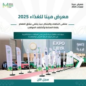 اشتراك في معرض مينا للغذاء