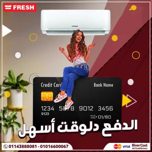 تكييف فريش 1.5 حصان بارد سعر تكييف فريش 1.5 حصان بارد فقط س