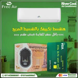 تكييف فري اير, تكييف free air صناعة ايه, تكييف وتبريد, تركيب