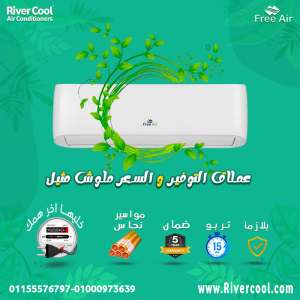 تكييف فري اير انفرتر بارد ساخن 1.5 حصان – الحل المثالي ل