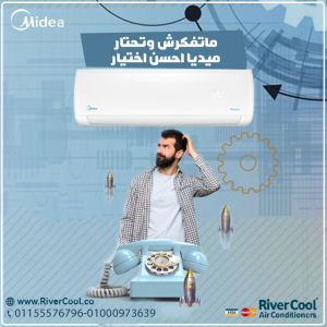 تكييف ميديا ميشن انفرتر 2.25 حصان بارد ساخن – جودة عالية 
