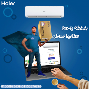 تكييف هاير سمارت UV انفرتر بارد ساخن 2.25 حصان – قوة وأمان