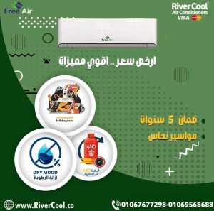 فري إير – راحة البيت تبدأ من هنا