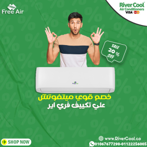 فري اير – استمتع بالبرودة في أي وقت