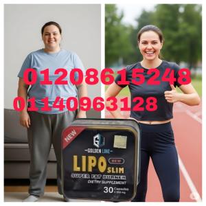 كبسولات ليبو سليم LIPO SLIM من جولدن لاين - الحل الذهبي للتخ