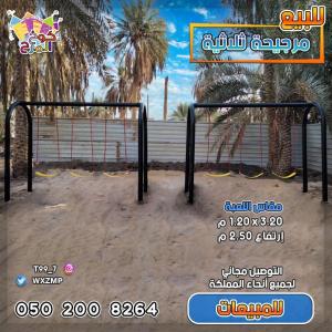 مراجيح ثلاثية