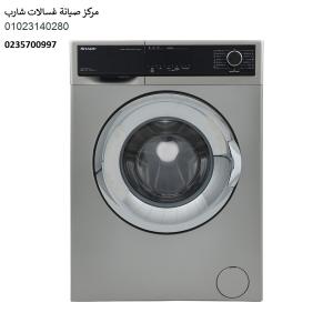 هاتف صيانة غسالات شارب سبورتنج 01207619993