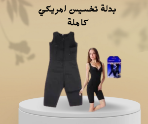 شركة النور هي الوكيل الحصري في مصر للمشدات الرياضية وأ