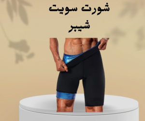 شركة النور هي الوكيل الحصري في مصر للمشدات الرياضية وأ