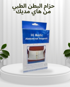 حزام البطن الطبي المدعم من هاي مديك - دعم وتثبيت مثالي 01