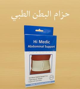 حزام البطن الطبي المدعم من هاي مديك 01012187661