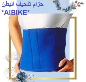 حزام تنحيف البطن ابيكا 01012187661