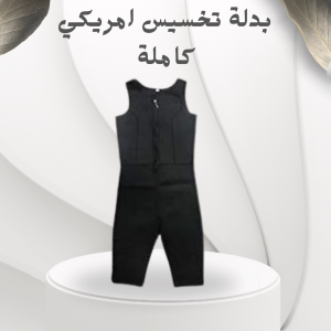 بدلة تخسيس أمريكي Sibote Sport – للحصول على جسم مشدود في وقت 