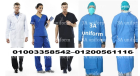 بالطو معمل - اسعار يونيفورم طبي في مصر 01003358542