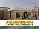 تفصيل بيوت شعر وخيام فاخرة في الرياض 0563866945