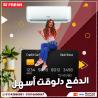 تكييف فريش 1.5 حصان بارد سعر تكييف فريش 1.5 حصان بارد فقط س