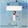 تكييف ميديا ميشن انفرتر 2.25 حصان بارد ساخن – جودة عالية 
