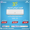 ريفر كول… أكبر تشكيلة تكييفات في مصر وأقل أسعار مضمونة