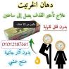سر الرجولة في عبوة… اكتشف كريم الخرتيت الآن