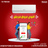 فريش – برودة مثالية وراحة دائمة