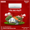 فريش – هواء نقي وراحة متواصلة