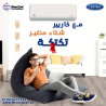 كاريير – راحة تدوم في كل وقت