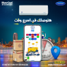 كاريير – التبريد الذكي لبيتك