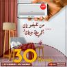 كم سعر تكييف فريش 1.5 حصان بارد فقط سعر تكييف فريش 1.5 حصان
