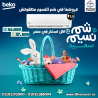 لو بتدور على تبريد سريع وتوفير في الكهرباء، يبقى تكييف 