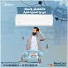 مميزات وعيوب تكييف ميديا سعر تكييف ميديا 2.25 حصان اسعار 
