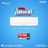 مميزات وعيوب تكييف بلوتو تكييف بلوتو 1.5 حصان