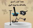 شركة  النور هي الوكيل الحصري في مصر لأفضل الاجهزة الريا