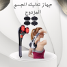 جهاز تدليك الجسم المزدوج – تدليك ساخن ومريح لتخفيف الت