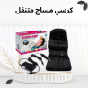 كرسي_مساج_متنقل_للسيارة_والمنزل 01012187661