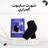 شورت سايبوت الحراري – خليك أنحف وعرقك يشتغل مكانك  0101218