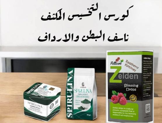 اخسر وزنك بسهولة مع كبسولات سيبرولينا