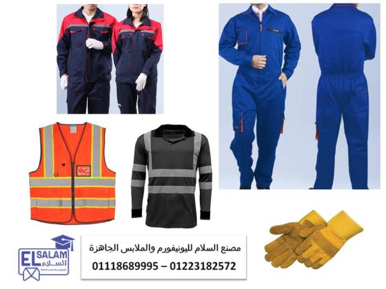 اكبر شركة يونيفورم مصانع فى مصر 01118689995