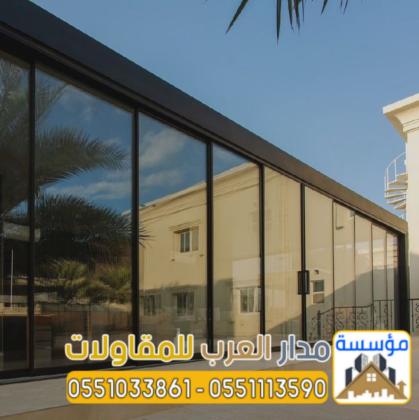 تنفيذ ملاحق زجاجية ومجالس زجاج في الرياض | تصميم مودرن 0551033861