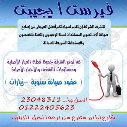 صيانة ماكينات تصوير مستندات شارب