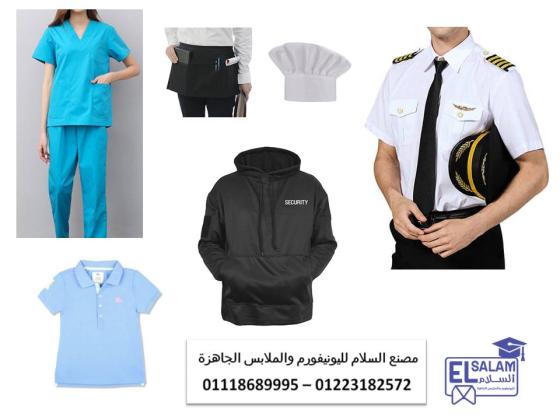 عناوين محلات يونيفورم في مصر - تيشرت السينيور 01118689995