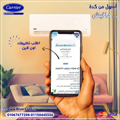 كاريير – أداء قوي وتحكم سلس