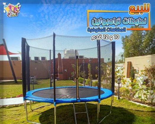 نطيطات ترامبولين