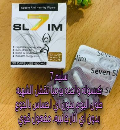 ودع الوزن الزايد مع كبسولات سفن سليم